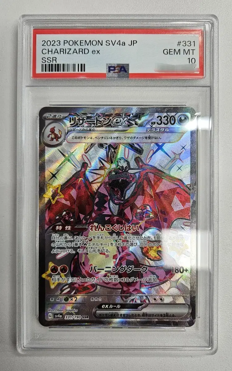 일판 샤트 리자몽EX SSR PSA10